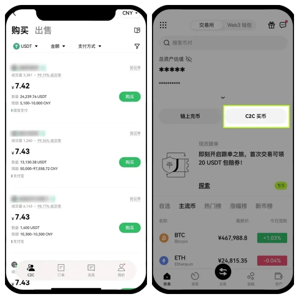 易欧如何买币 Okex交易所快捷C2C买币操作教程