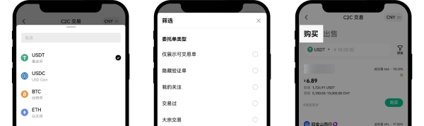 易欧如何买币 Okex交易所快捷C2C买币操作教程