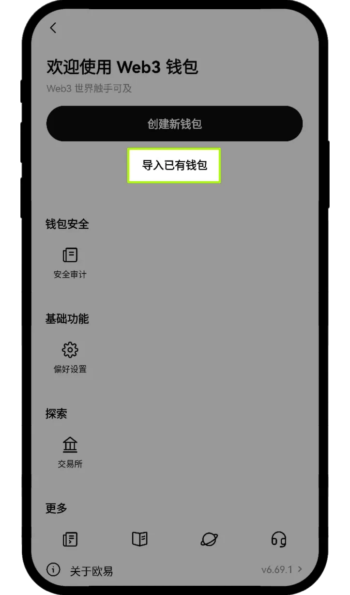 易欧web3钱包教程