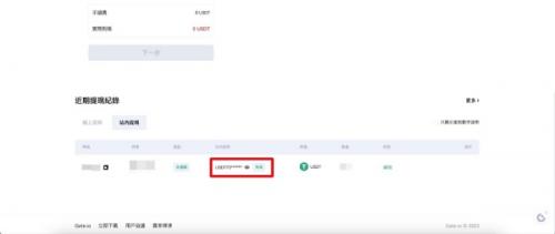 Gate.io怎么出金 芝麻交易所出金教程详解