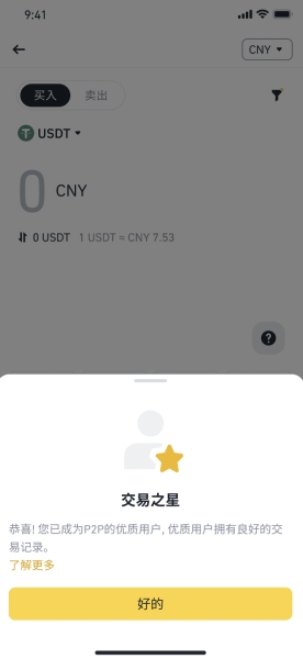 币安交易之星是什么 Binance交易之星功能详解