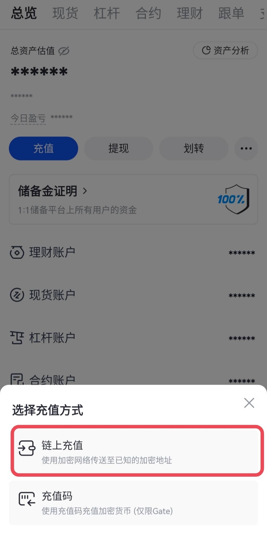 gate.io怎么充值 手机版gate.io充值教程