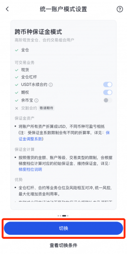 Gate.io芝麻交易所官网版统一账户模式切换教程