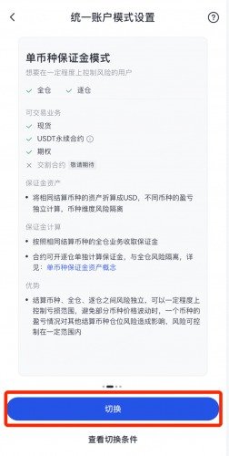 Gate.io芝麻交易所官网版统一账户模式切换教程