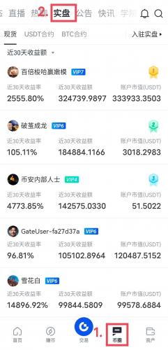 Gate.io芝麻交易所官网手机版查看实盘排行榜步骤详解