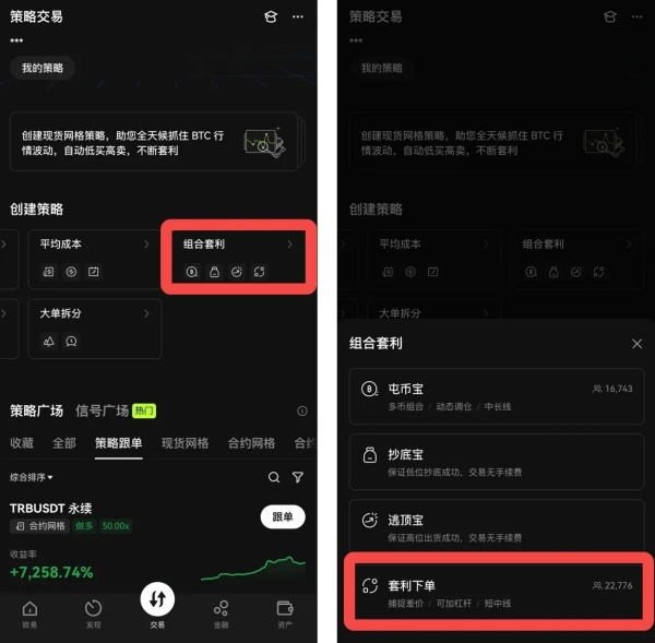 欧交易所怎么套利下单 OE平台套利下单操作教程