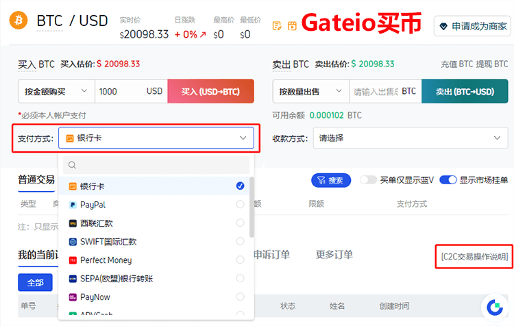 芝麻交易所Gate法币充值(入金)操作指南