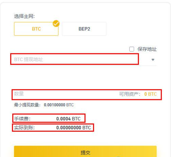 币安交易所如何提取比特币 Binance交易所BTC教程