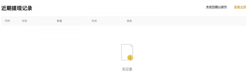币安交易所如何提取比特币 Binance交易所BTC教程