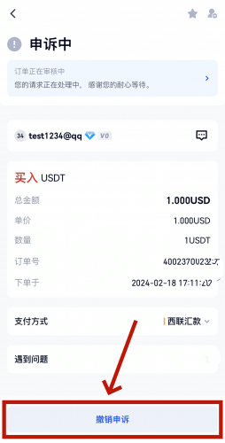 Gate.io芝麻交易所怎么取消交易申诉订单【教程详解】
