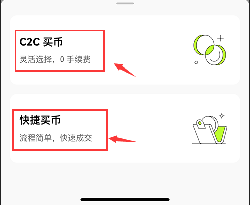 OKX欧交易所怎么买币 易欧C2C买币流程