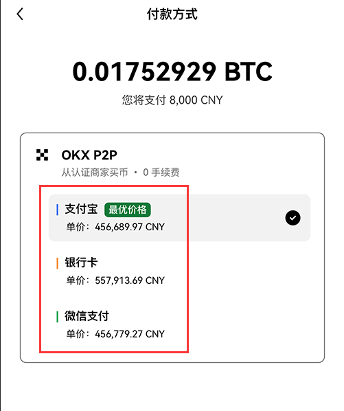 OKX欧交易所怎么买币 易欧C2C买币流程